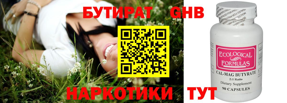 Бутират оксана Тобольск