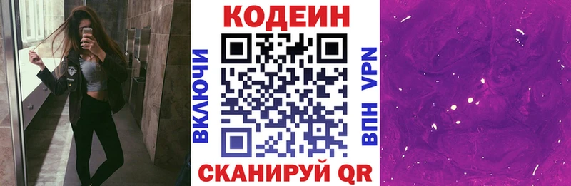 Кодеин Purple Drank  Тобольск 